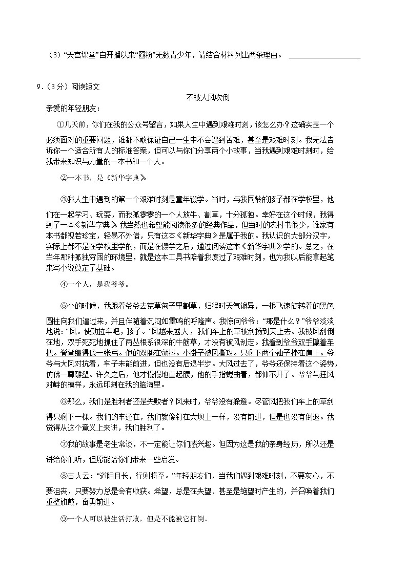 河南省郑州市中原区2023年小升初语文试卷(解析版)第3页