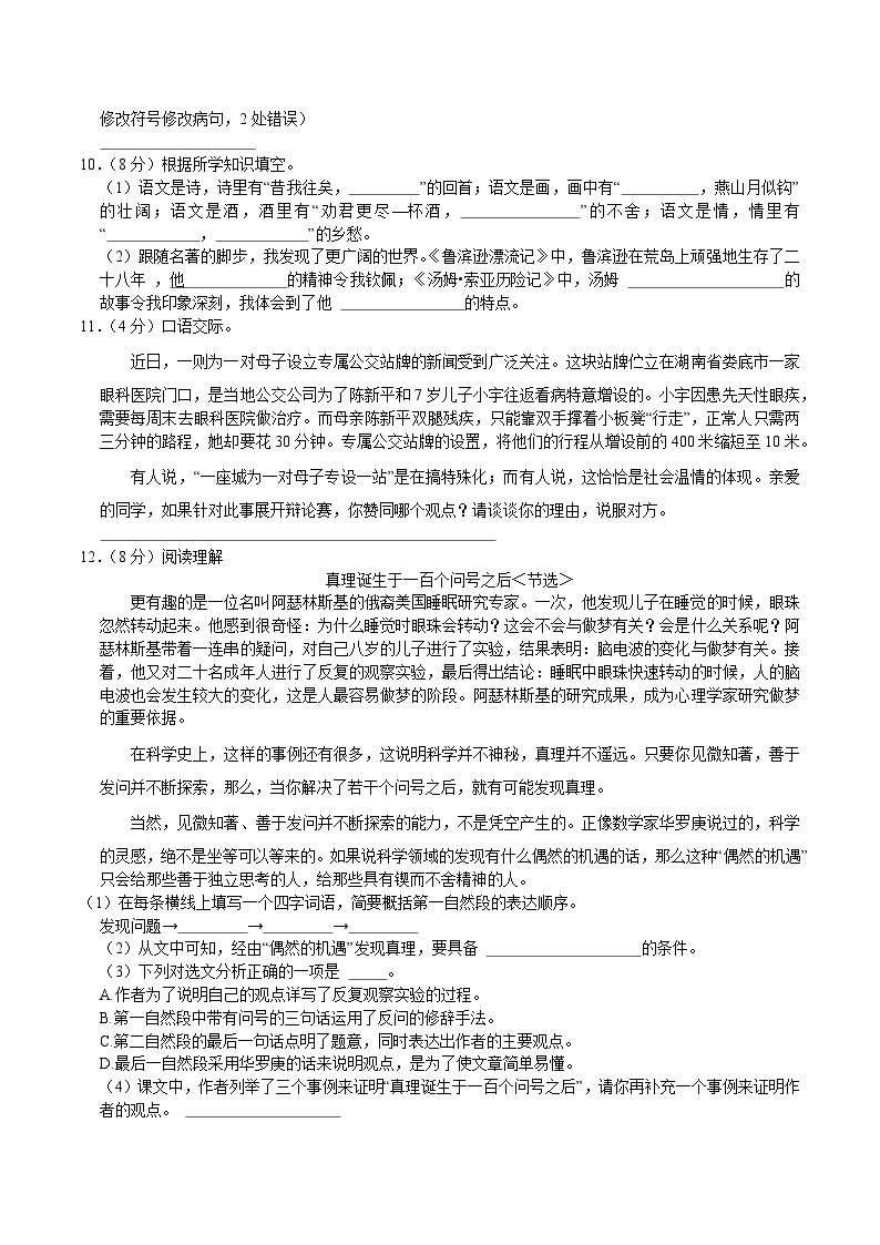 湖南省衡阳市2023年小升初语文试卷（解析版）02