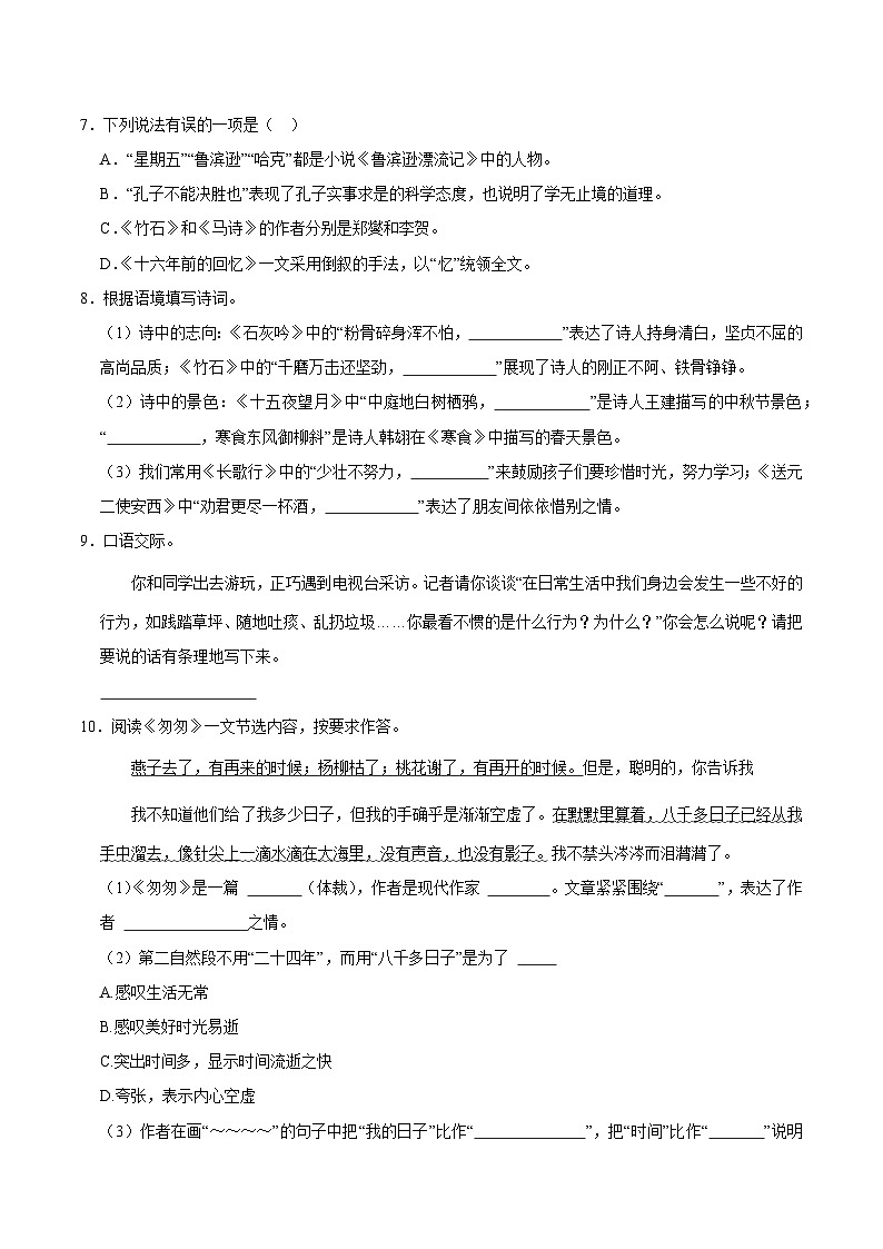 辽宁省鞍山市铁西区2023年小升初语文试卷(解析版)02