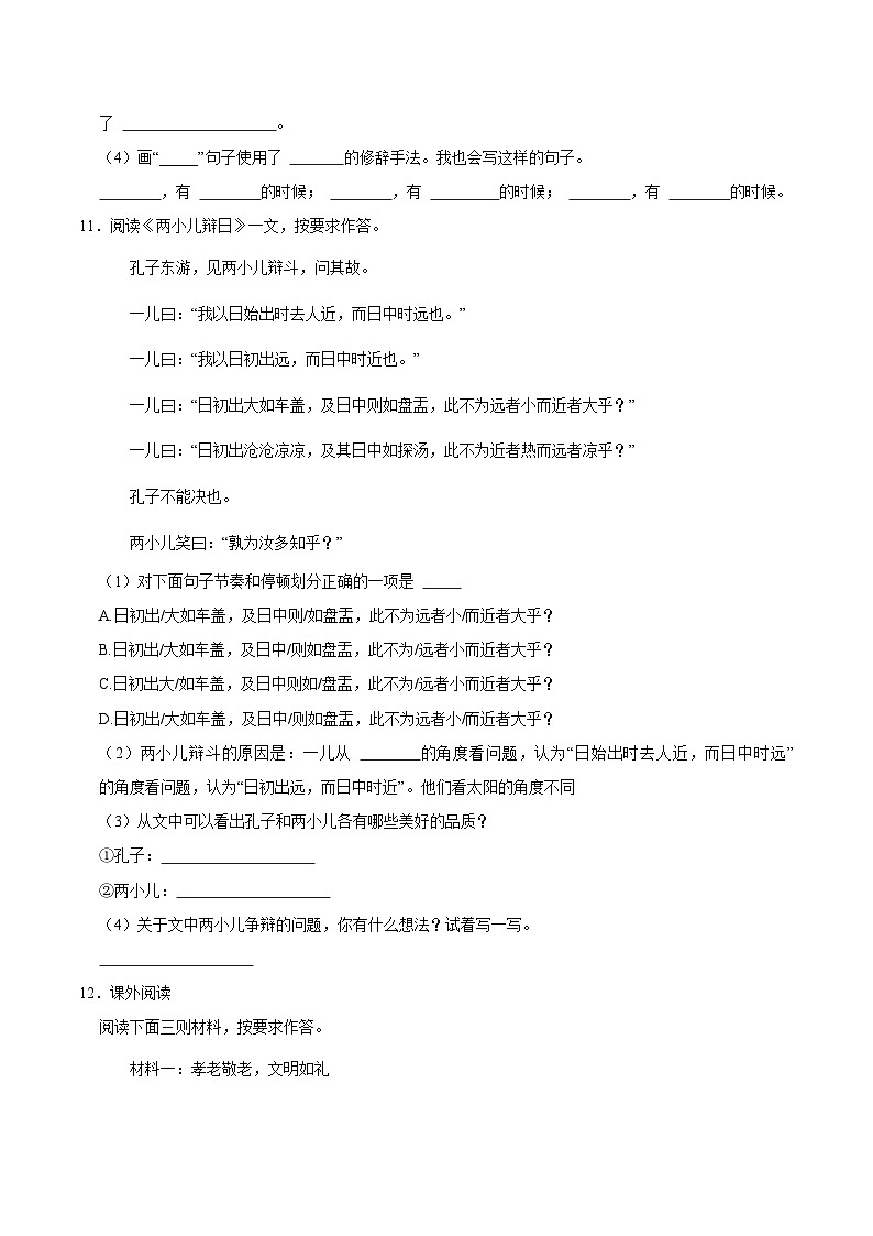 辽宁省鞍山市铁西区2023年小升初语文试卷(解析版)03