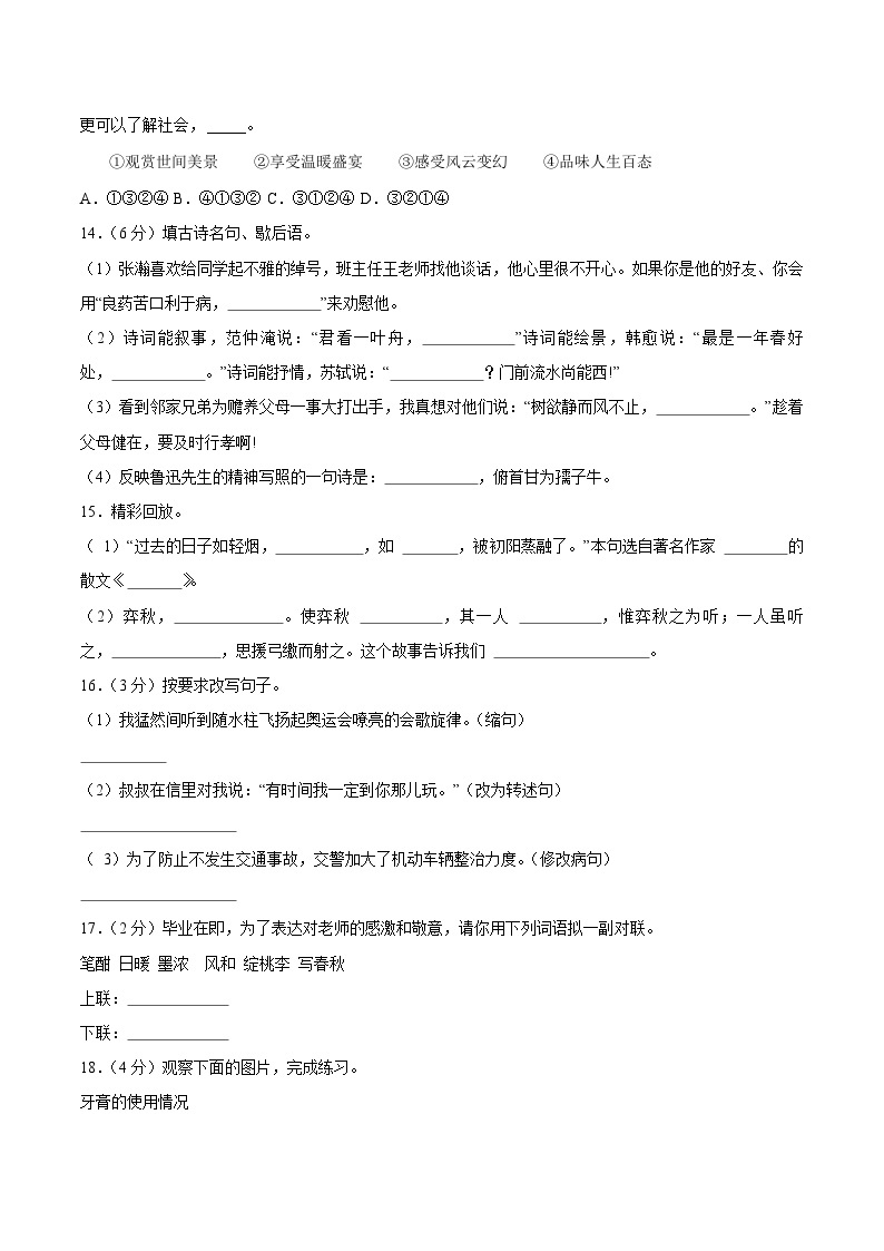 云南省曲靖市2023年小升初语文试卷（解析版）03