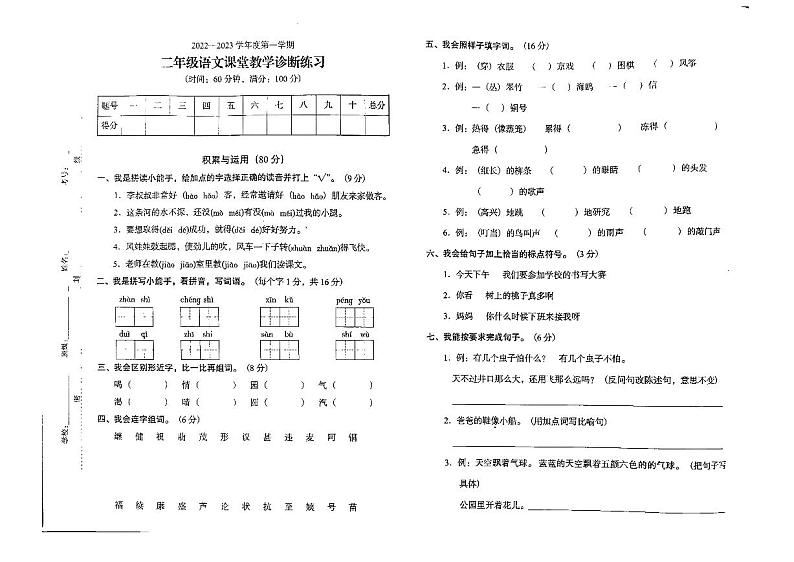 广东省阳江市阳东区2022-2023学年二年级上学期期末考试语文试题第1页