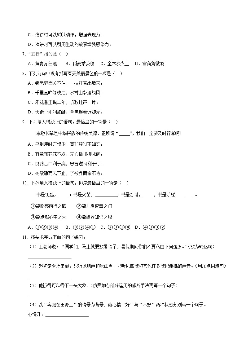 贵州省毕节市赫章县2023年小升初语文试卷（解析版）02