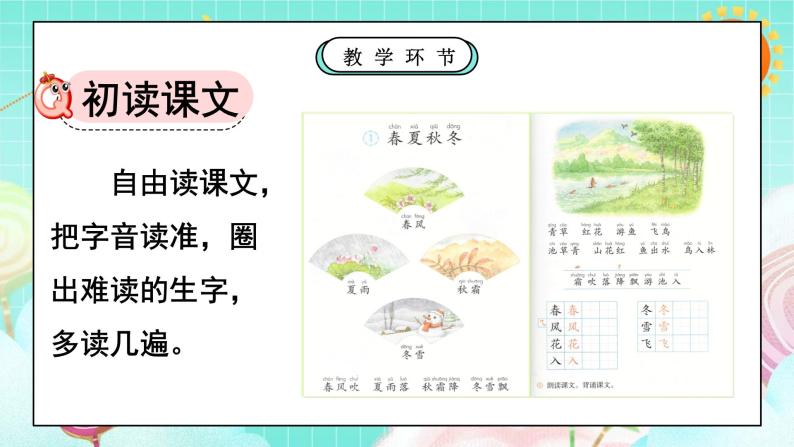 人教部编版小学语文一年级下册  识字1 春夏秋冬  PPT课件+互动游戏素材等04