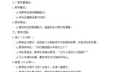 小学语文4 四个太阳教学设计
