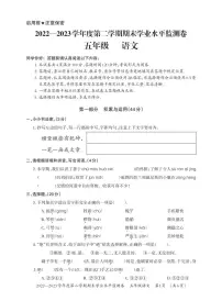 贵州省贵阳市息烽县2022-2023学年五年级下学期期末学业水平监测语文试卷（无答案）