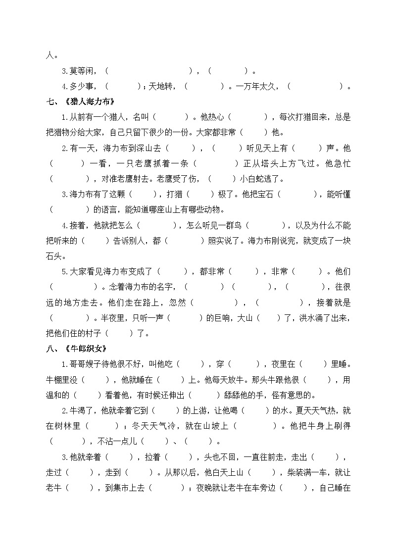 统编五年级语文上册根据课文内容填空03