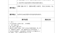 2023-2024学年部编版语文四年级上册公开课教案 9.古诗三首（第一课时）