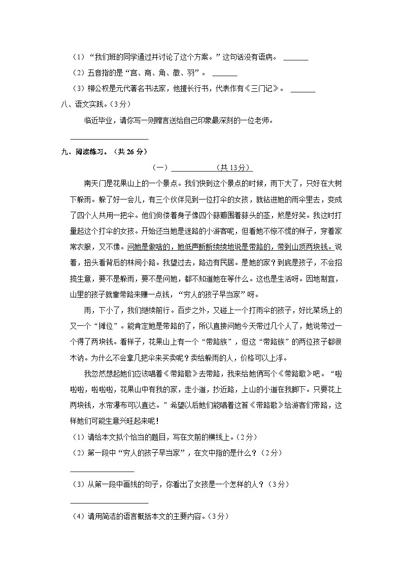 2023年广东省东莞市黄江镇小升初语文试卷(文字版含答案解析)02