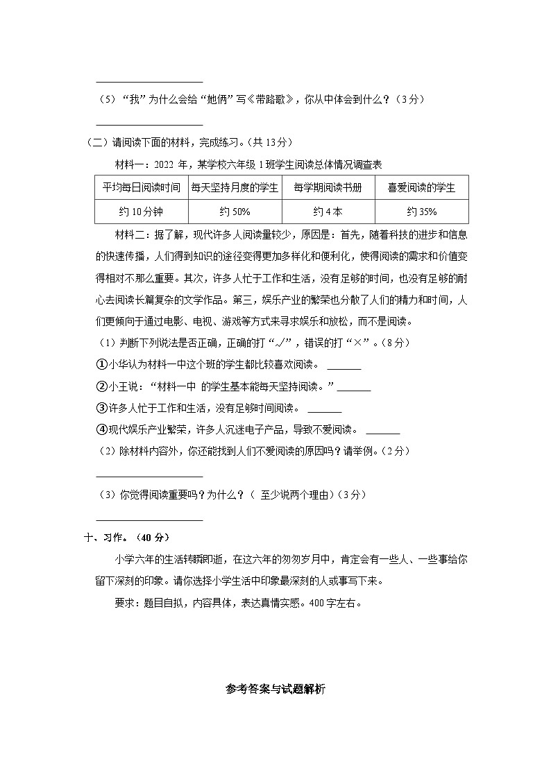 2023年广东省东莞市黄江镇小升初语文试卷(文字版含答案解析)03