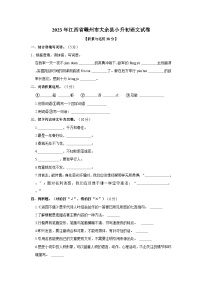 2023年江西省赣州市大余县小升初语文试卷（文字版含答案解析）