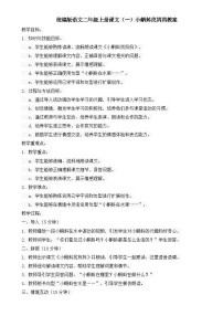 小学语文人教部编版二年级上册小蝌蚪找妈妈教学设计及反思