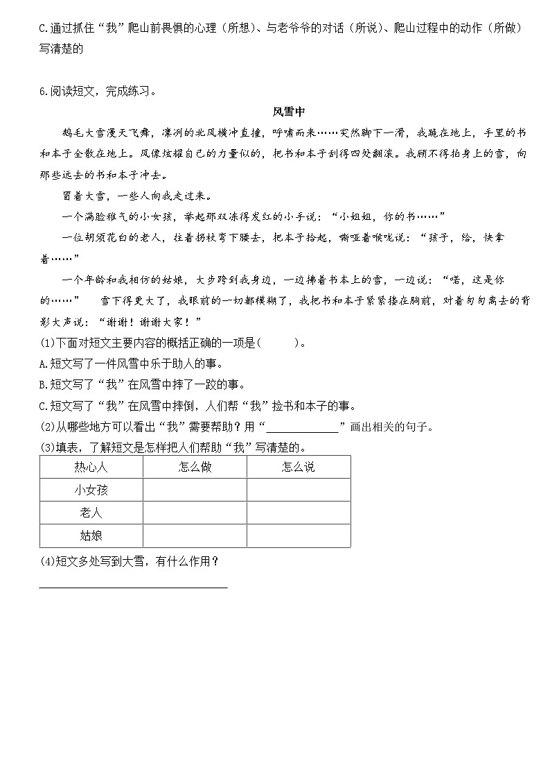 部编版语文四年级上册第17课《爬天都峰》练习题02
