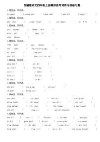 部编版语文四年级上册看拼音写词语专项练习题