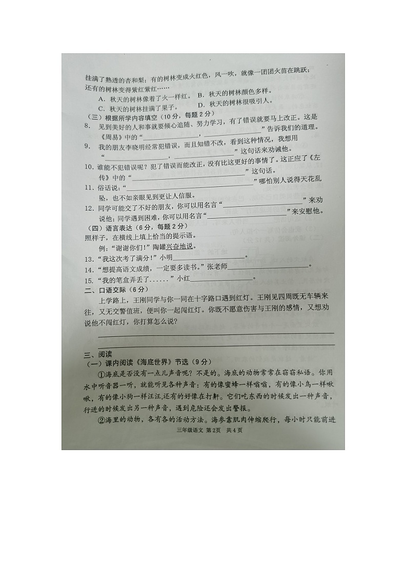 广东省清远地区2022-2023学年三年级下学期期末考试语文试题第2页