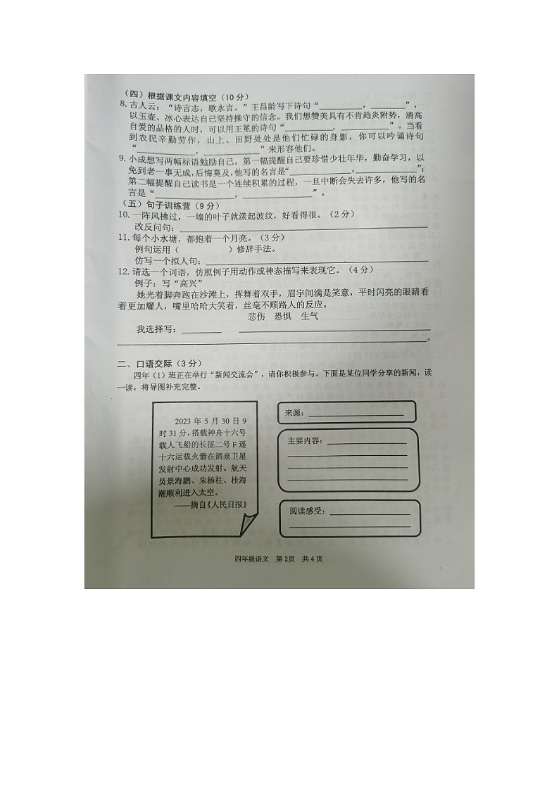 广东省清远地区2022-2023学年四年级下学期期末考试语文试题第2页