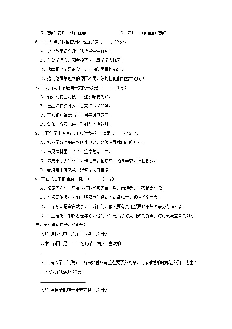 2022-2023學(xué)年河南省洛陽(yáng)市欒川縣三年級(jí)下學(xué)期期末語(yǔ)文試卷（word版含答案解析）第2頁(yè)