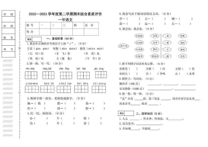 黑龙江省绥化市青冈县2022-2023学年一年级下学期期末综合素质评价语文试卷第1页