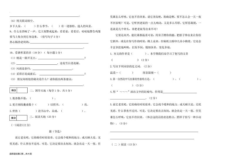 黑龙江省绥化市青冈县2022-2023学年四年级下学期期末综合素质评价语文试卷第2页