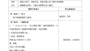 小学语文人教部编版六年级下册早春呈水部张十八员外教学设计
