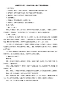 小学语文人教部编版三年级上册不懂就要问教学设计