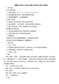 小学语文人教部编版三年级上册读不完的大书教案设计