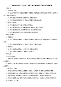 人教部编版三年级上册铺满金色巴掌的水泥道教案