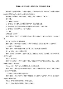 人教部编版三年级上册小狗学叫教学设计
