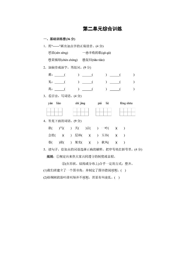 部编三年级语文上册第二单元综合训练(附答案)第1页