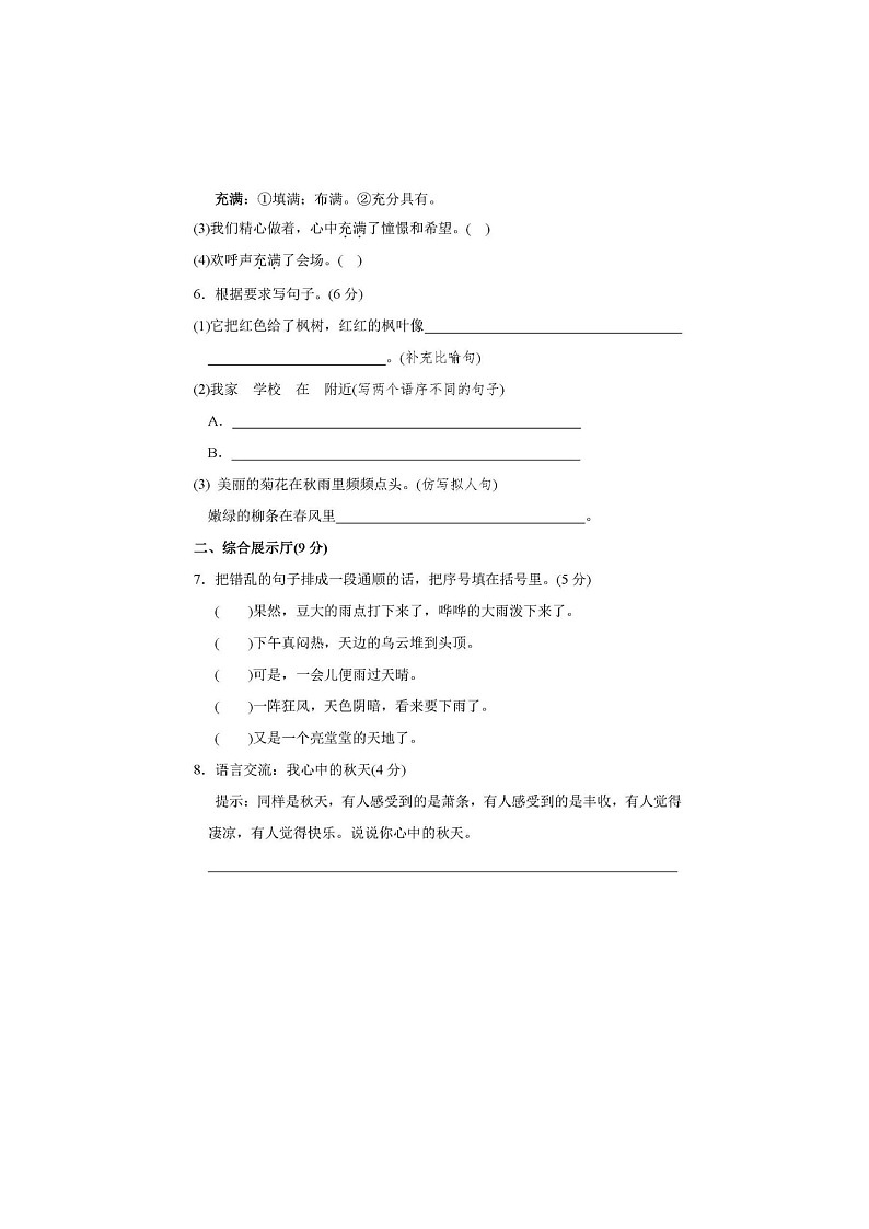 部编三年级语文上册第二单元综合训练(附答案)第2页