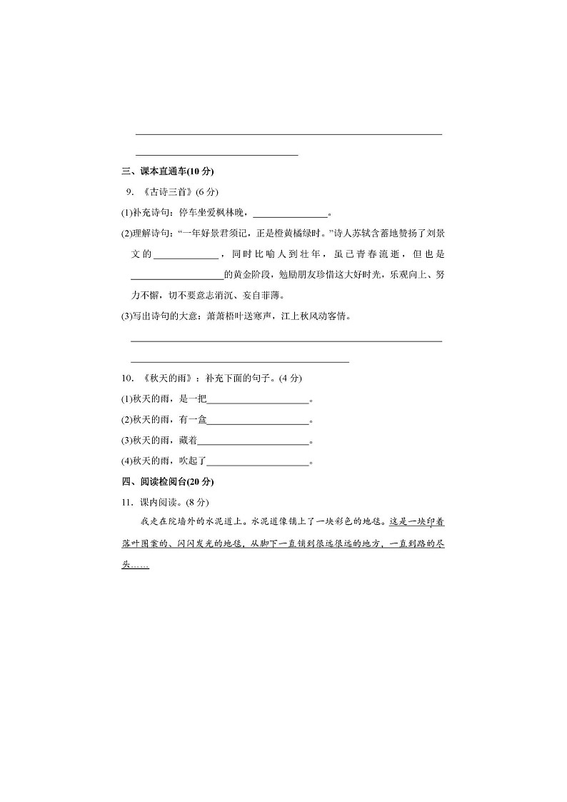 部编三年级语文上册第二单元综合训练(附答案)第3页