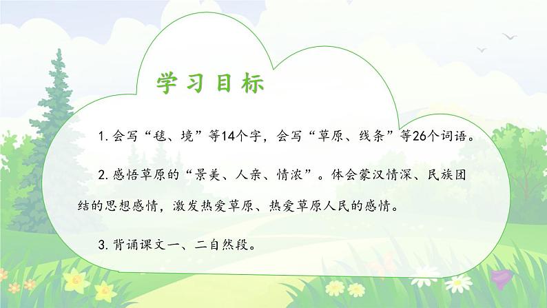 部编版 六年级上册 第一课《草原》课件PPT第3页