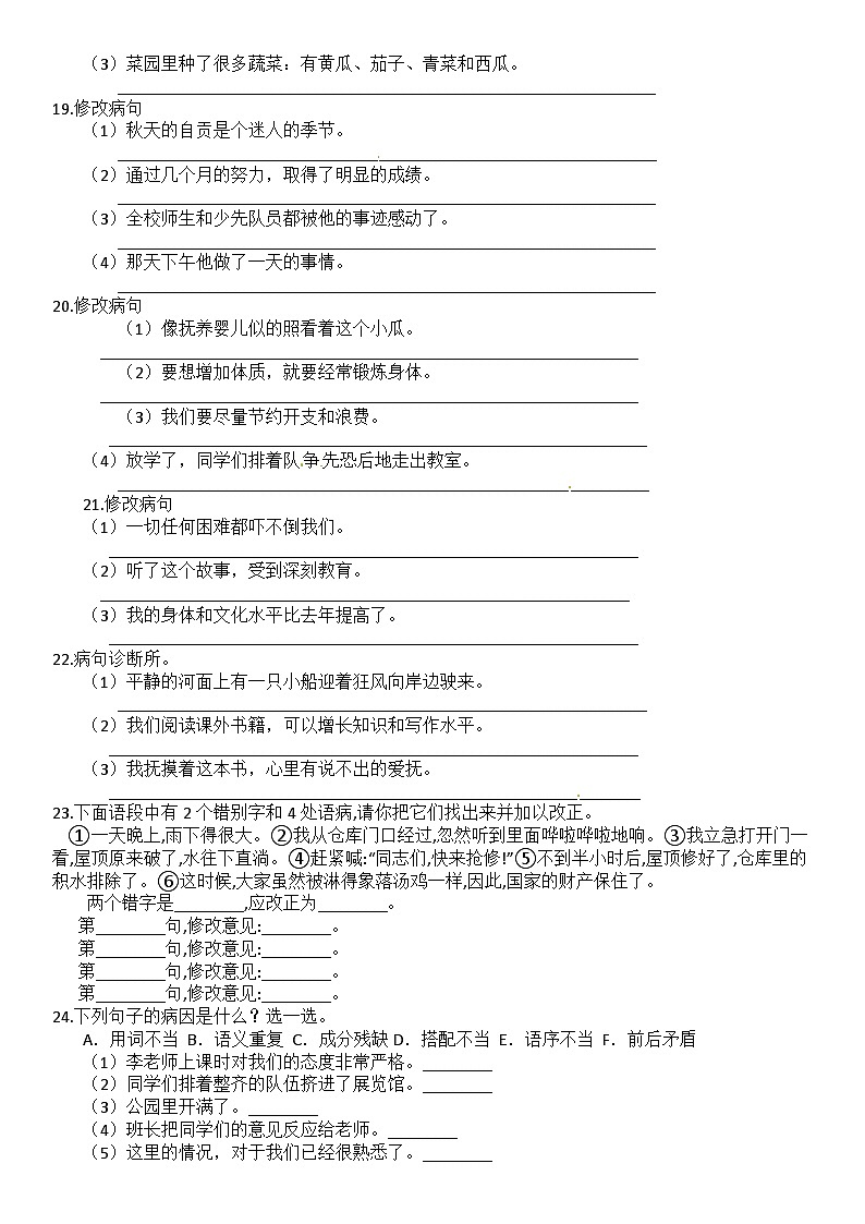 【精品复习】部编版小升初语文专项复习系列-12.修改病句(A卷有答案) (2)第3页