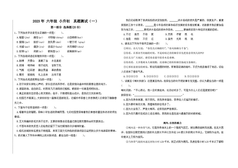 2023年广元市小升初考试真题第1页