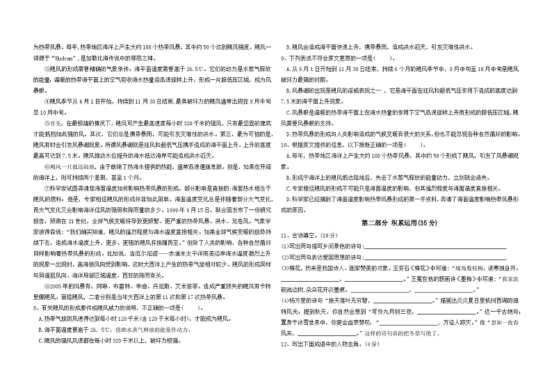 2023年广元市小升初考试真题第2页