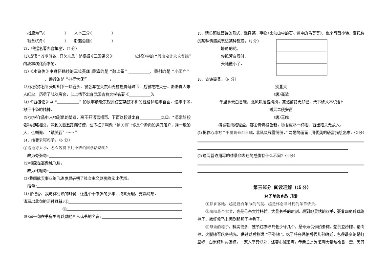 2023年广元市小升初考试真题第3页