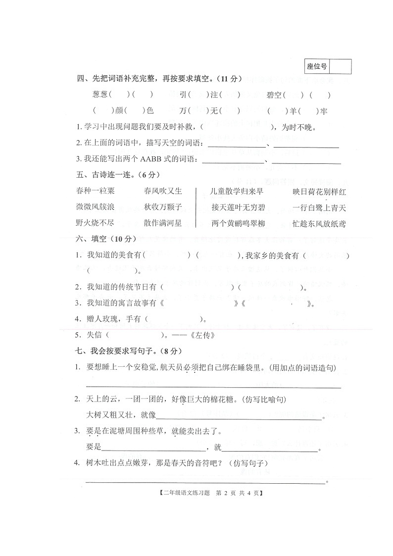 广东省湛江市坡头区2021-2022学年二年级下学期期末语文试卷(1)02