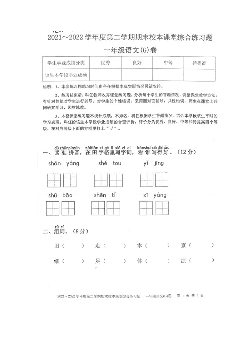 广东省湛江市吴川市2021-2022学年一年级下学期期末校本课堂综合练习语文试卷第1页