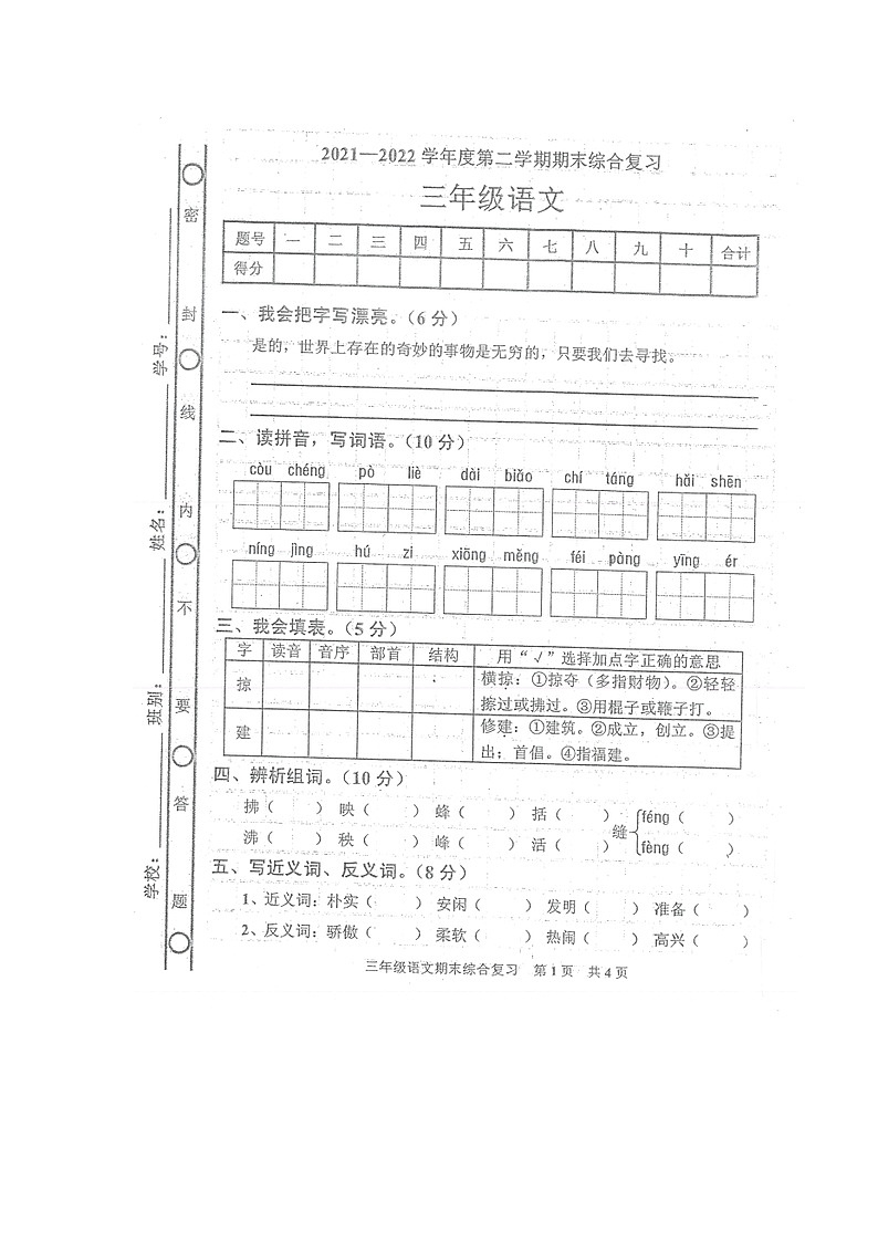 广东省湛江市廉江市安铺镇2021-2022学年三年级下学期期末综合复习语文试卷第1页