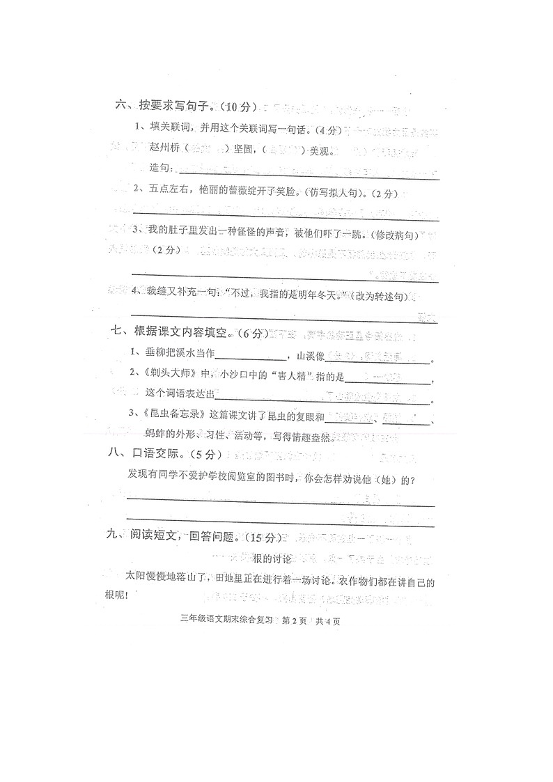 广东省湛江市廉江市安铺镇2021-2022学年三年级下学期期末综合复习语文试卷第2页