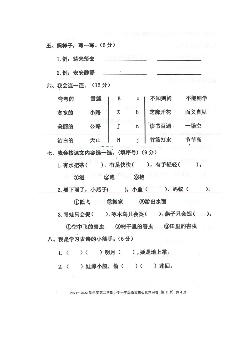 广东省湛江市雷州市2021-2022学年一年级下学期期末核心素养问卷语文试卷第2页