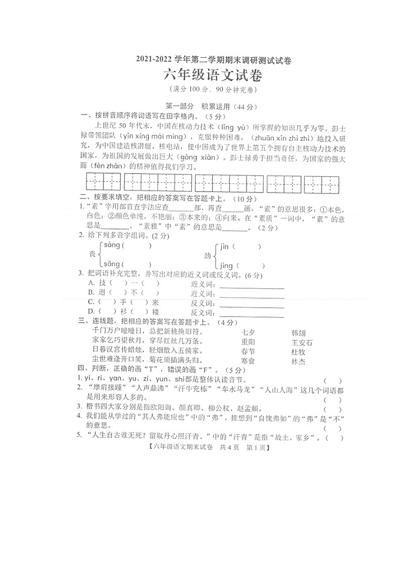 广东省湛江市坡头区2021-2022学年六年级下学期期末调研测试语文试卷01
