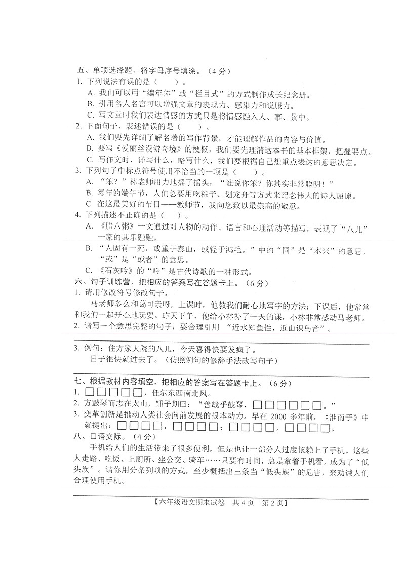 广东省湛江市坡头区2021-2022学年六年级下学期期末调研测试语文试卷02