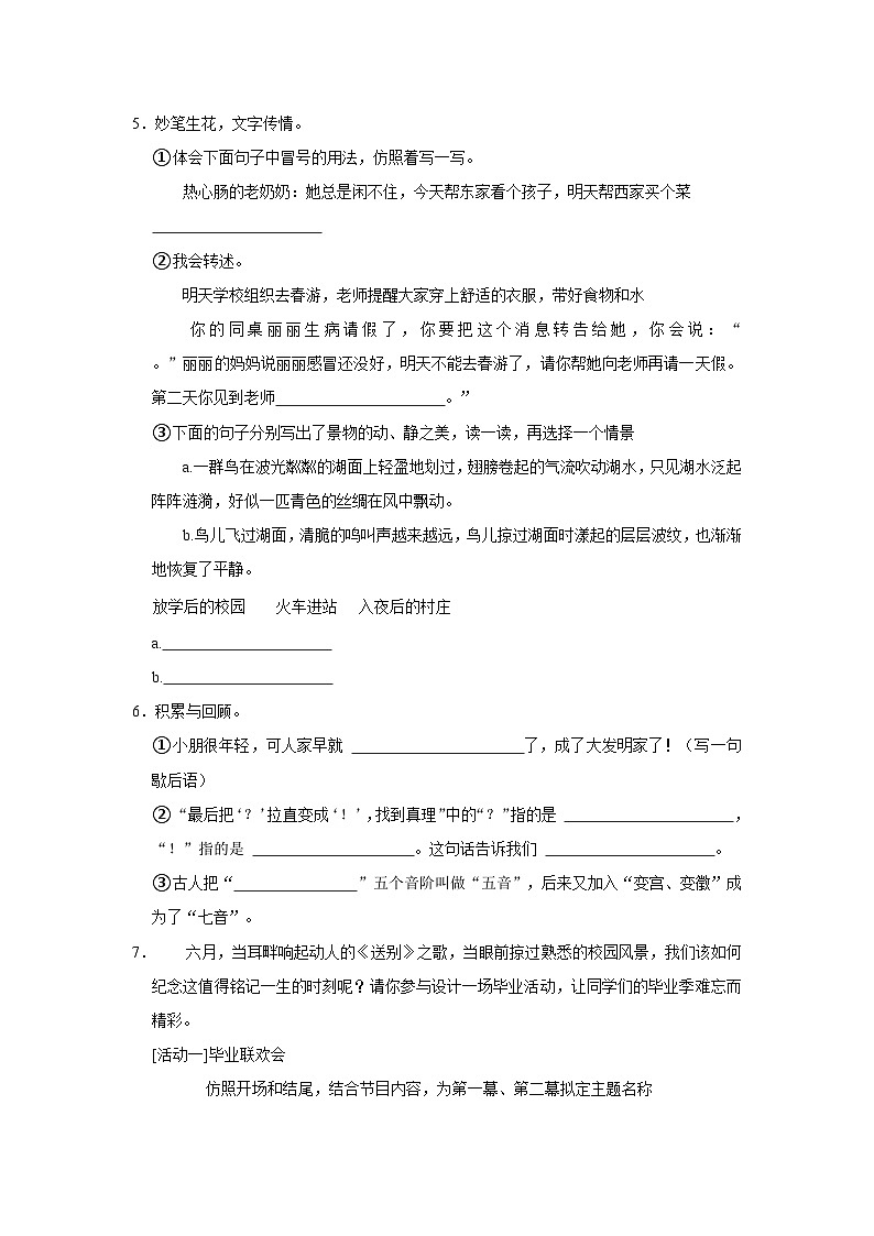 2023年湖南省湘西州凤凰县小升初语文试卷02