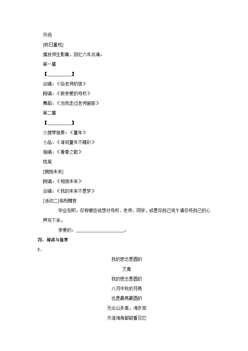 2023年湖南省湘西州凤凰县小升初语文试卷03
