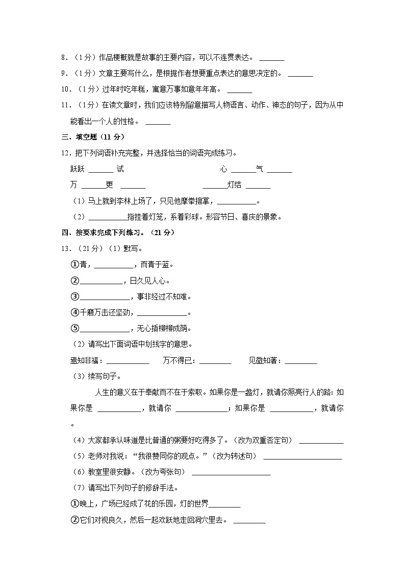 2023年广东省肇庆市小升初语文试卷02