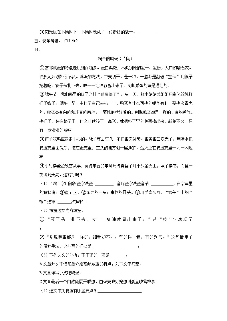 2023年广东省肇庆市小升初语文试卷03