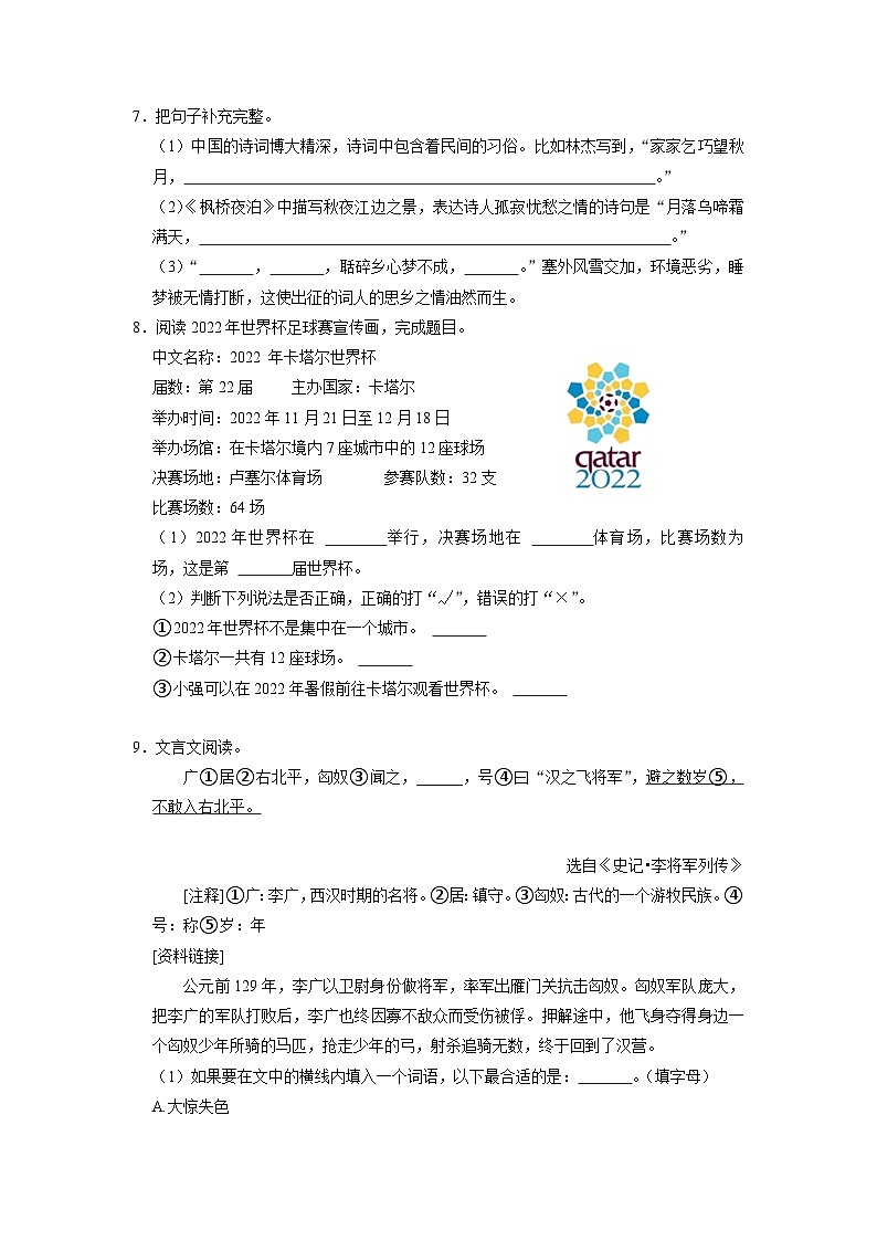 辽宁省鞍山市立山区2022-2023学年五年级上学期期末语文试卷第2页