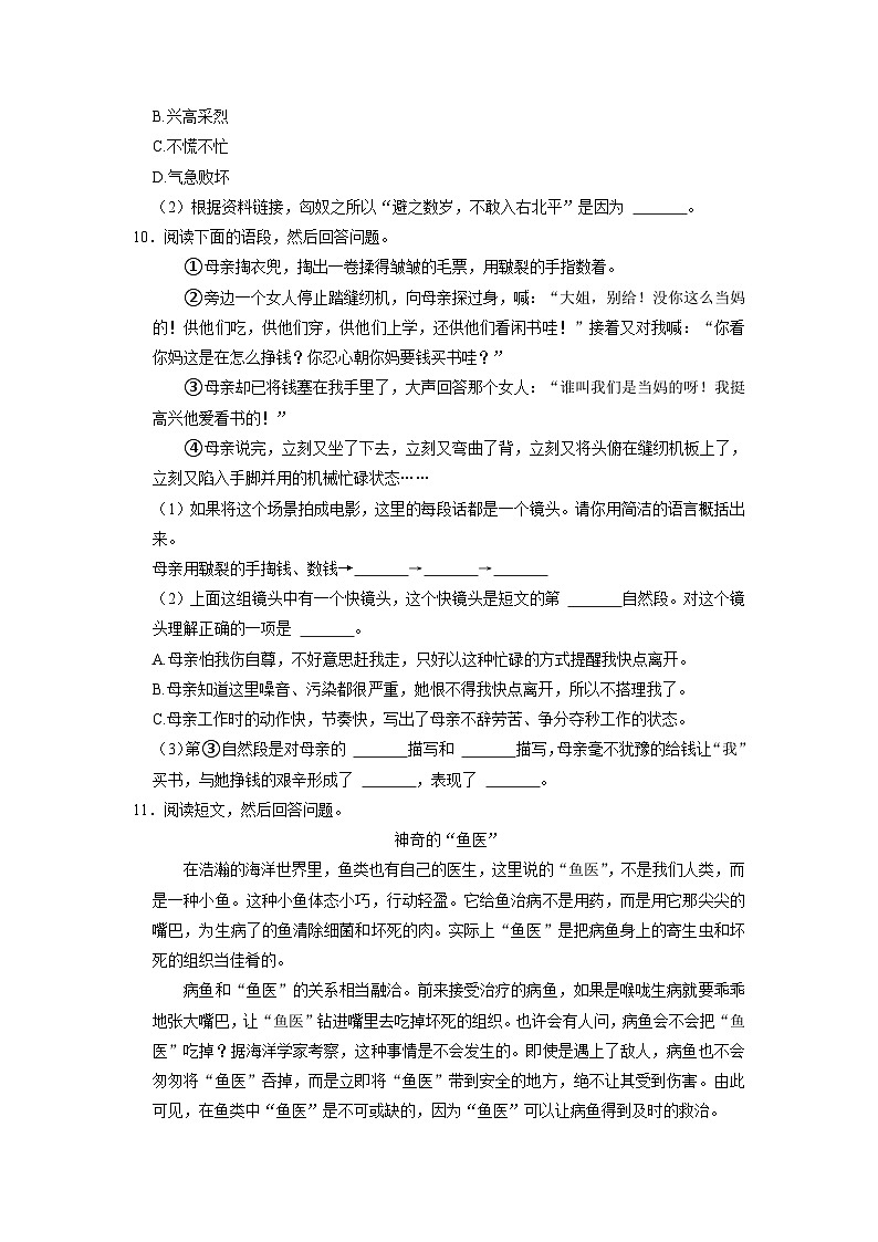 辽宁省鞍山市立山区2022-2023学年五年级上学期期末语文试卷第3页