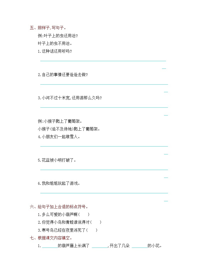 部编版语文(二年级上册)第五单元提升练习-统编版02